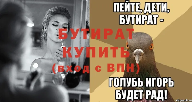 БУТИРАТ бутик  Кирсанов 